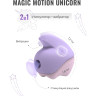 Стимулятор MAGIC MOTION Unicorn, фиолетовый 861167